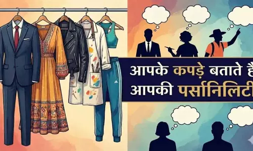 Look ही बनाता है पहला प्रभाव: कपड़ों का महत्व बढ़ा Look ही बनाता है पहला प्रभाव: कपड़ों का महत्व बढ़ा