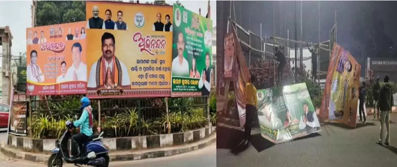 Bhubaneswar : अशोक स्तंभ पर राजनीतिक न्यू ईयर बैनर लगे, शिकायत के बाद BMC ने कार्रवाई की Bhubaneswar : अशोक स्तंभ पर राजनीतिक न्यू ईयर बैनर लगे, शिकायत के बाद BMC ने कार्रवाई की