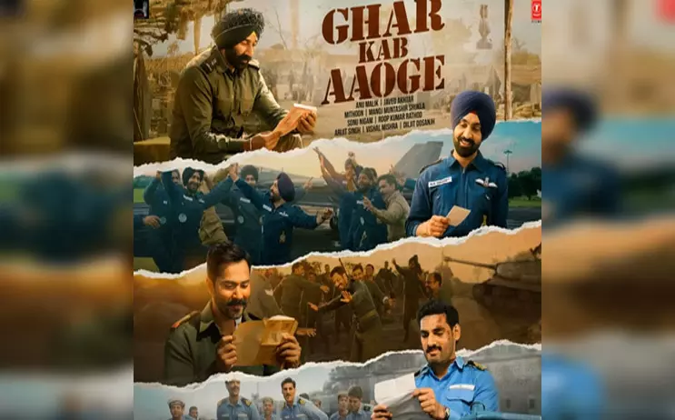 Border-2: बॉर्डर-2 से रिलीज हुआ घर कब आओगे सॉन्ग Border-2: बॉर्डर-2 से रिलीज हुआ घर कब आओगे सॉन्ग