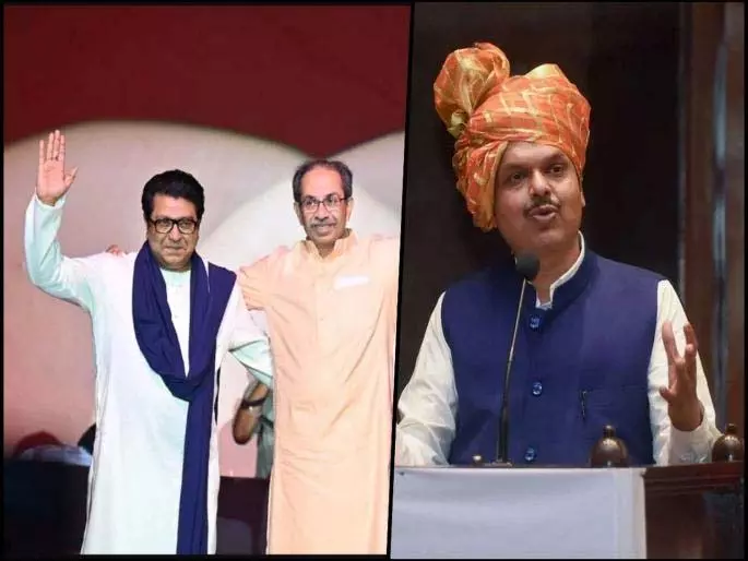 Devendra Fadnavis ने ठाकरे ब्रदर्स गठबंधन के वोटों के पीछे का गणित बताया Devendra Fadnavis ने ठाकरे ब्रदर्स गठबंधन के वोटों के पीछे का गणित बताया