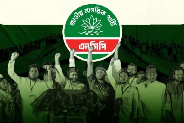 Bangladesh polls: जमात के साथ गठबंधन के बाद NCP के 14 बड़े नेताओं ने इस्तीफा दिया Bangladesh polls: जमात के साथ गठबंधन के बाद NCP के 14 बड़े नेताओं ने इस्तीफा दिया