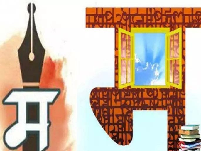 शताब्दी अखिल भारतीय Marathi Literature सम्मेलन पुणे में होगा शताब्दी अखिल भारतीय Marathi Literature सम्मेलन पुणे में होगा