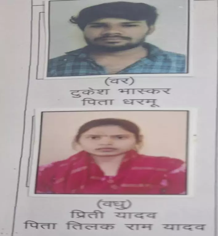 टुकेश भास्कर और प्रीति यादव के विवाह में आपत्ति के लिए आमंत्रण टुकेश भास्कर और प्रीति यादव के विवाह में आपत्ति के लिए आमंत्रण