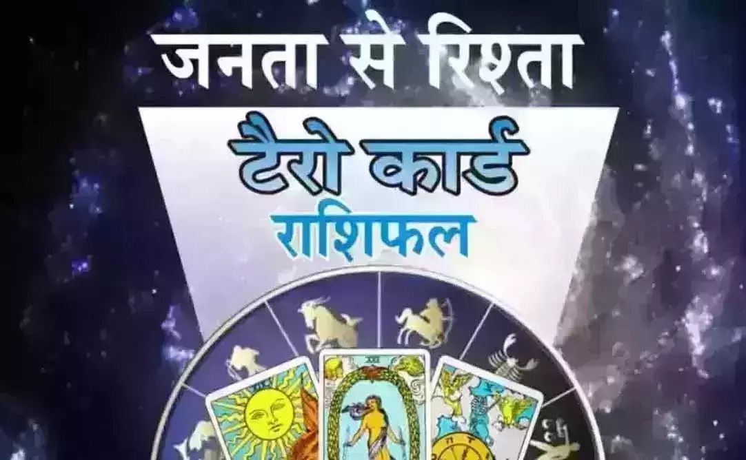 Tarot Rashifal : टैरो राशिफल, 5 जनवरी 2026 Tarot Rashifal : टैरो राशिफल, 5 जनवरी 2026
