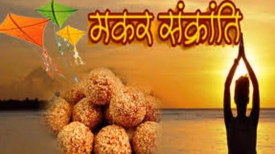 Religion: मकर संक्रांति पर सही अर्घ्य विधि और गलतियों से बचाव
