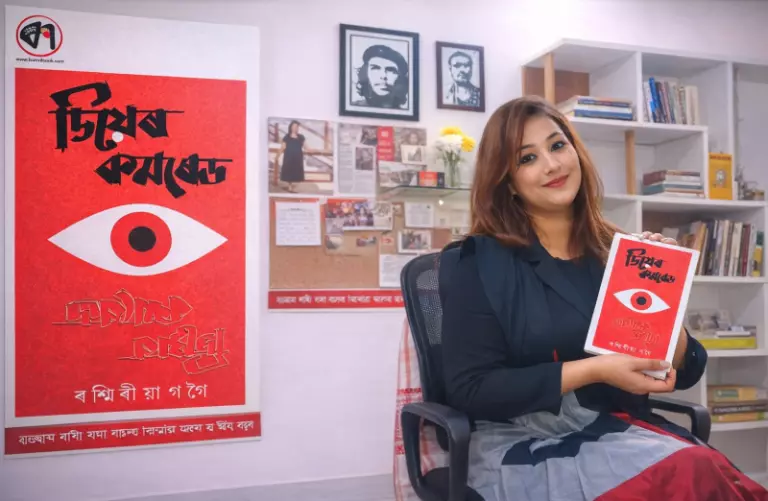 Dear Comrad : असमिया कवि ने कविता के ज़रिए सत्ता को चुनौती दी Dear Comrad : असमिया कवि ने कविता के ज़रिए सत्ता को चुनौती दी