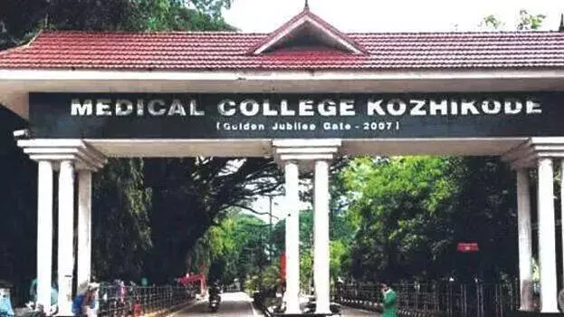 Kozhikode मेडिकल कॉलेज के प्रिंसिपल को बम की धमकी का मैसेज मिला