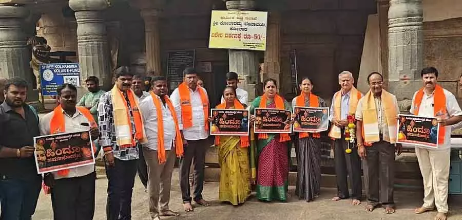 Karnataka : कोलार में हिंदू समाज महोत्सव 31 को Karnataka : कोलार में हिंदू समाज महोत्सव 31 को