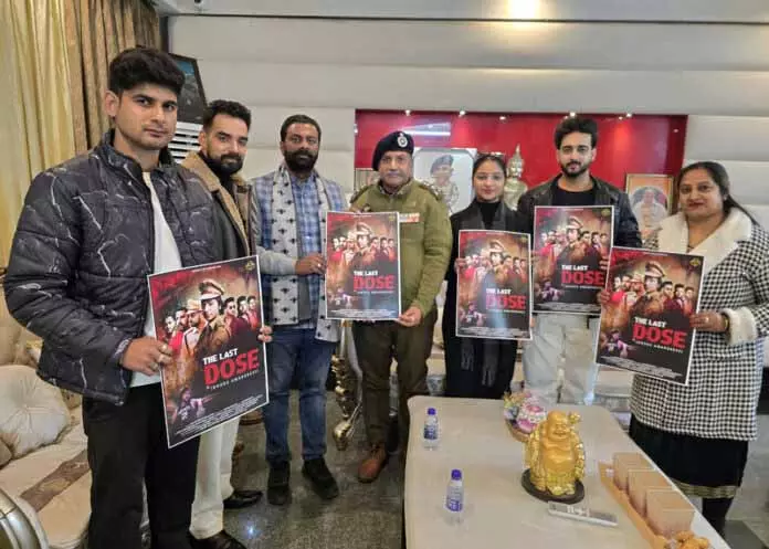 DIG Shiv Kumar Sharma ने फिल्म ‘द लास्ट डोज’ का ऑफिशियल पोस्टर जारी किया DIG Shiv Kumar Sharma ने फिल्म ‘द लास्ट डोज’ का ऑफिशियल पोस्टर जारी किया