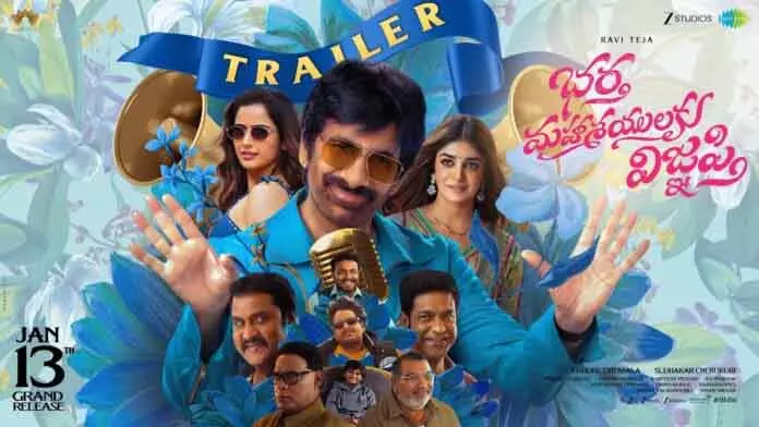 Ravi Teja की फिल्म का ट्रेलर लॉन्च: कॉमेडी और इमोशन का कॉम्बो Ravi Teja की फिल्म का ट्रेलर लॉन्च: कॉमेडी और इमोशन का कॉम्बो