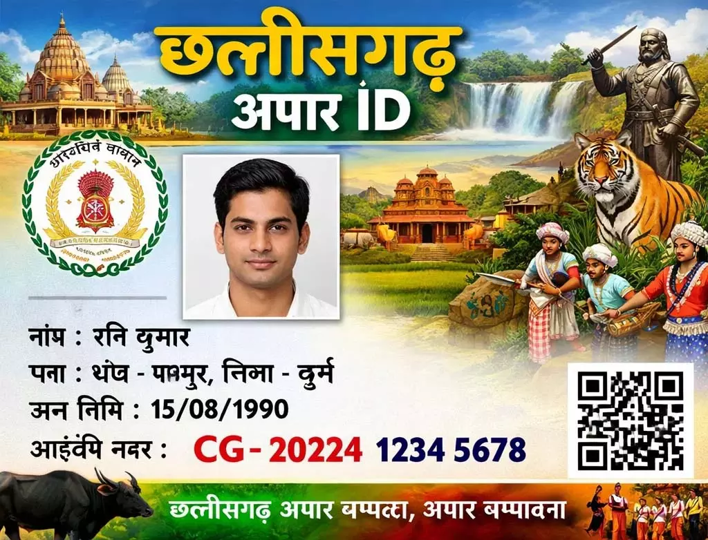 छत्तीसगढ़ अपार ID निर्माण में अग्रणी: बड़े राज्यों में सर्वाधिक प्रतिशत उपलब्धि छत्तीसगढ़ अपार ID निर्माण में अग्रणी: बड़े राज्यों में सर्वाधिक प्रतिशत उपलब्धि