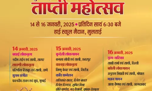 Betul: 14 से 16 जनवरी तक मुलताई में ताप्ती महोत्सव की तैयारी पूरी Betul: 14 से 16 जनवरी तक मुलताई में ताप्ती महोत्सव की तैयारी पूरी