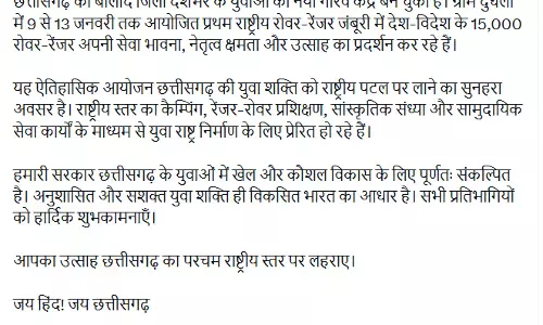 राष्ट्रीय रोवर-रेंजर जंबूरी से बालोद बना भारत की युवा शक्ति का नया केंद्र : CM विष्णुदेव साय राष्ट्रीय रोवर-रेंजर जंबूरी से बालोद बना भारत की युवा शक्ति का नया केंद्र : CM विष्णुदेव साय