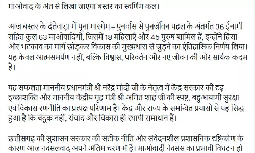 माओवाद के अंत से लिखा जाएगा बस्तर का स्वर्णिम कल : CM विष्णुदेव साय