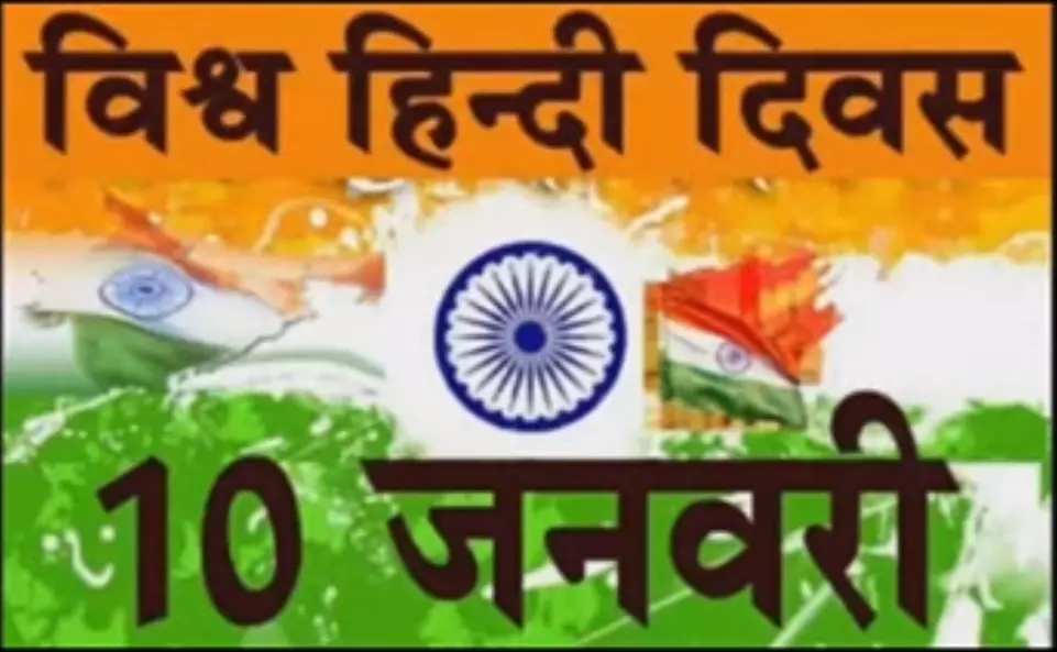 हिंदी:भारत की आत्मा से विश्व मंच तक- भाषा, संस्कृति,पहचान और वैचारिक स्वतंत्रता का वैश्विक विमर्श हिंदी:भारत की आत्मा से विश्व मंच तक- भाषा, संस्कृति,पहचान और वैचारिक स्वतंत्रता का वैश्विक विमर्श