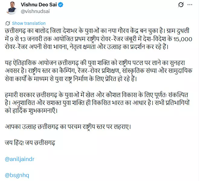 राष्ट्रीय रोवर-रेंजर जंबूरी से बालोद बना भारत की युवा शक्ति का नया केंद्र : CM विष्णुदेव साय राष्ट्रीय रोवर-रेंजर जंबूरी से बालोद बना भारत की युवा शक्ति का नया केंद्र : CM विष्णुदेव साय