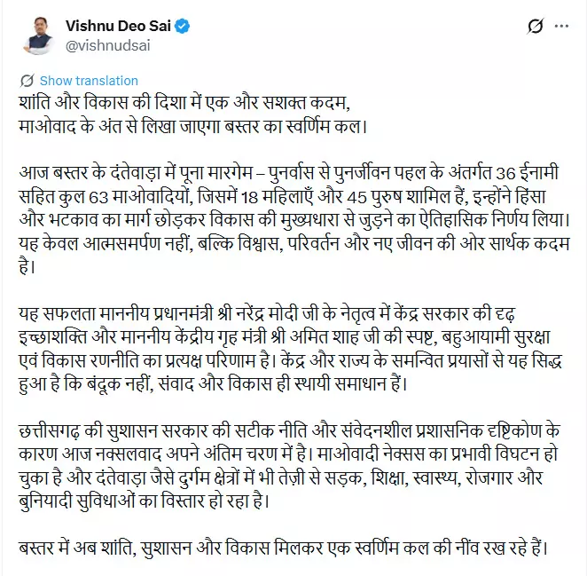 माओवाद के अंत से लिखा जाएगा बस्तर का स्वर्णिम कल : CM विष्णुदेव साय माओवाद के अंत से लिखा जाएगा बस्तर का स्वर्णिम कल : CM विष्णुदेव साय
