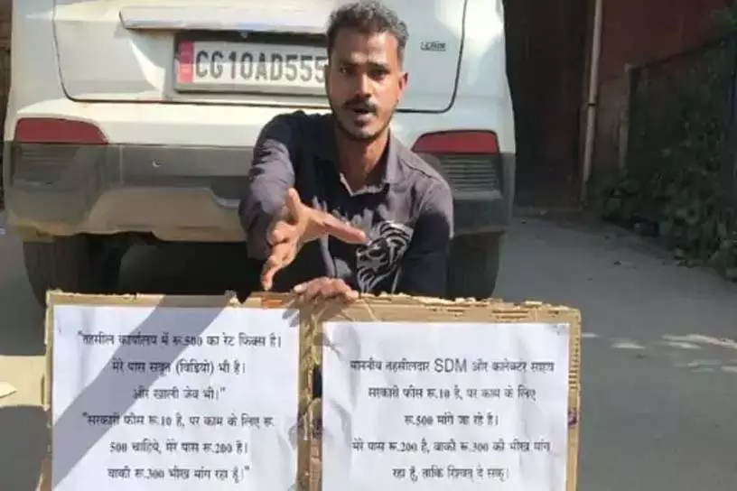 CG: तहसील कार्यालय में रिश्वत मांगने का आरोप, दस्तावेज के बदले मांगे 500 रुपए CG: तहसील कार्यालय में रिश्वत मांगने का आरोप, दस्तावेज के बदले मांगे 500 रुपए