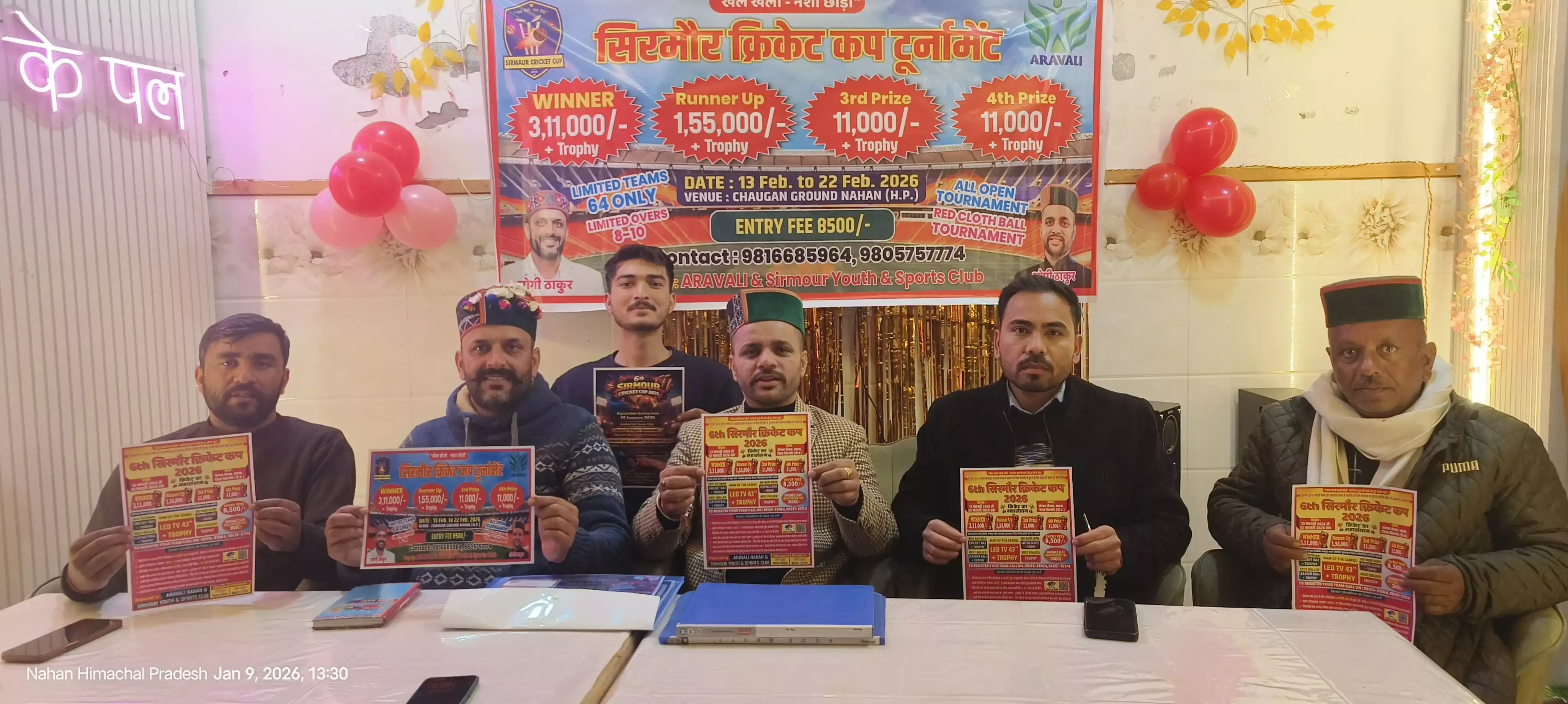 Nahan: 13 फरवरी से नाहन में शुरू होगा क्रिकेट महाकुंभ Nahan: 13 फरवरी से नाहन में शुरू होगा क्रिकेट महाकुंभ