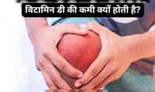 Vitamin D  की कमी: समय रहते पहचानें संकेत