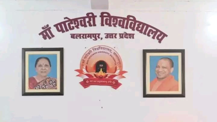 मां पाटेश्वरी विश्वविद्यालय की फीस नीति बनी गरीब छात्रों की दुश्मन