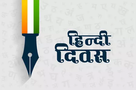 विश्व हिंदी दिवस: कई नेताओं ने दी शुभकामनाएं, हिंदी को राष्ट्रीय एकता का प्रतीक बताया विश्व हिंदी दिवस: कई नेताओं ने दी शुभकामनाएं, हिंदी को राष्ट्रीय एकता का प्रतीक बताया