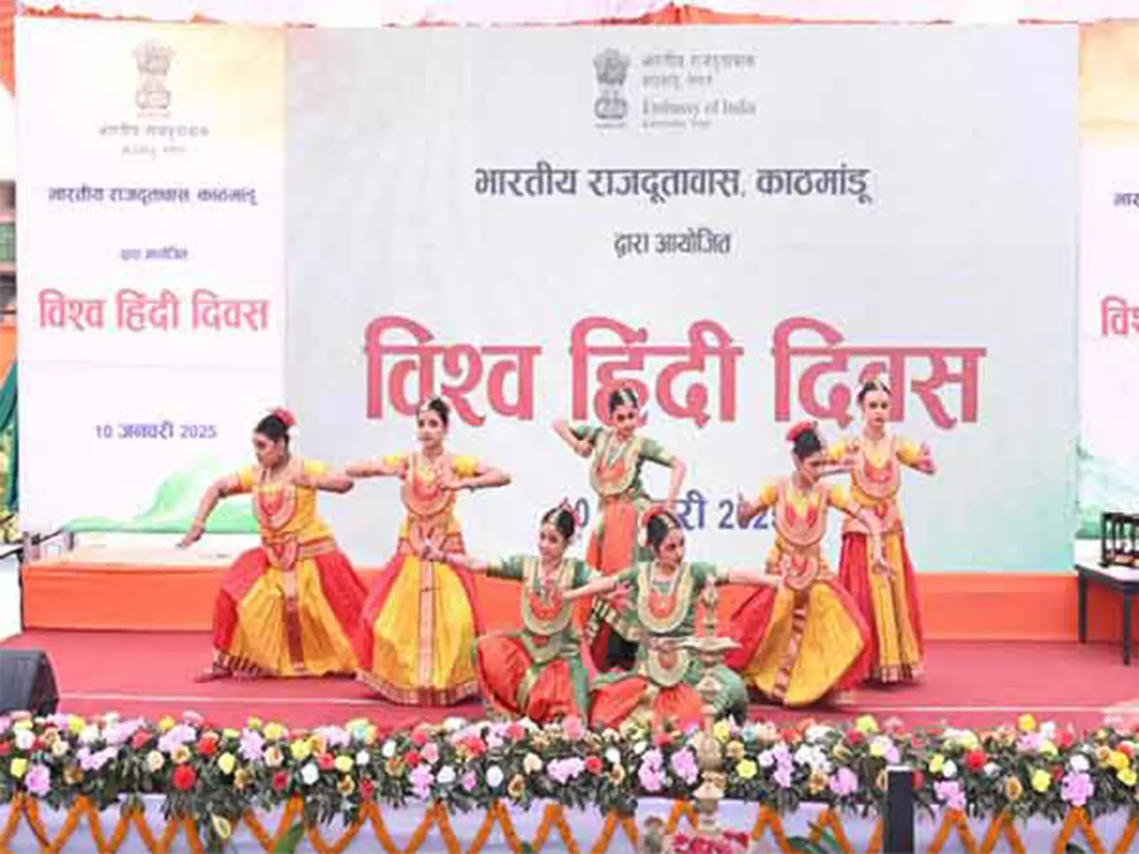 Kathmandu में भारतीय दूतावास ने सांस्कृतिक कार्यक्रम के साथ विश्व हिंदी दिवस मनाया Kathmandu में भारतीय दूतावास ने सांस्कृतिक कार्यक्रम के साथ विश्व हिंदी दिवस मनाया