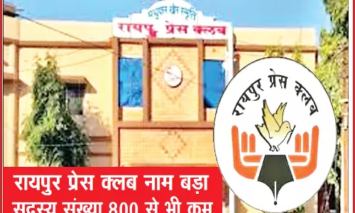रायपुर प्रेस क्लब चुनाव 2026 : बदले समीकरण, बिखरे पैनल और कड़ा मुकाबला रायपुर प्रेस क्लब चुनाव 2026 : बदले समीकरण, बिखरे पैनल और कड़ा मुकाबला