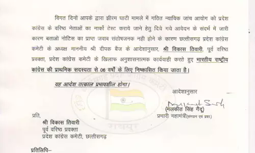 विकास तिवारी कांग्रेस पार्टी से निकाले गए, निष्कासन की कार्रवाई