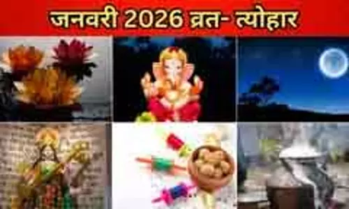 January 2026: 13 से 18 जनवरी के प्रमुख व्रत और त्योहार