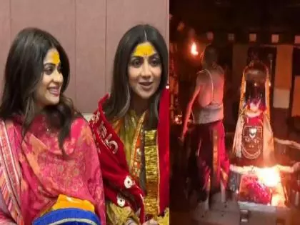 Shilpa और शमिता शेट्टी ने महाकालेश्वर मंदिर में अर्पित की अपनी आराधना Shilpa और शमिता शेट्टी ने महाकालेश्वर मंदिर में अर्पित की अपनी आराधना