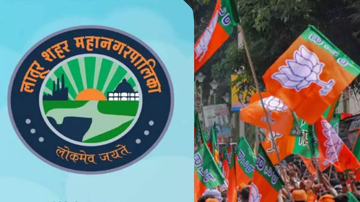 लातूर निकाय चुनाव: BJP ने निर्दलीय चुनाव लड़ने वाले 18 कार्यकर्ताओं को सस्पेंड किया लातूर निकाय चुनाव: BJP ने निर्दलीय चुनाव लड़ने वाले 18 कार्यकर्ताओं को सस्पेंड किया