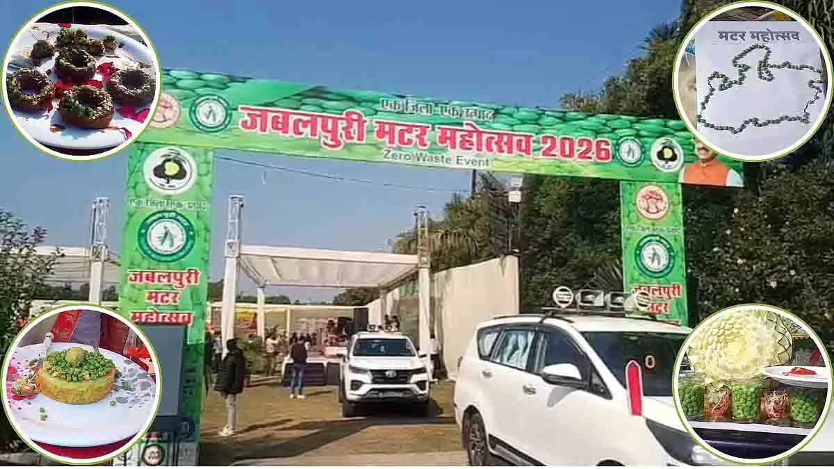 वन डिस्ट्रिक्ट-वन प्रोडक्ट: Jabalpur में हरी मटर महोत्सव शुरू वन डिस्ट्रिक्ट-वन प्रोडक्ट: Jabalpur में हरी मटर महोत्सव शुरू