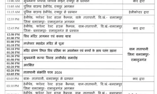 CM साय आज तातापानी महोत्सव में होंगे शामिल