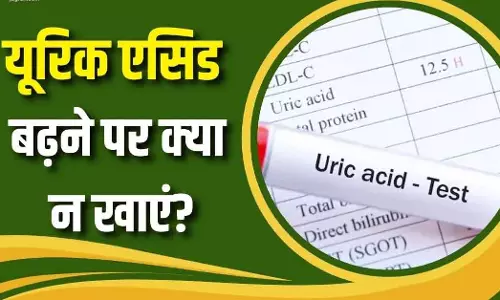 हाई यूरिक Acid में इन 5 चीजों से रखें दूरी, नहीं तो बढ़ सकती है परेशानी हाई यूरिक Acid में इन 5 चीजों से रखें दूरी, नहीं तो बढ़ सकती है परेशानी
