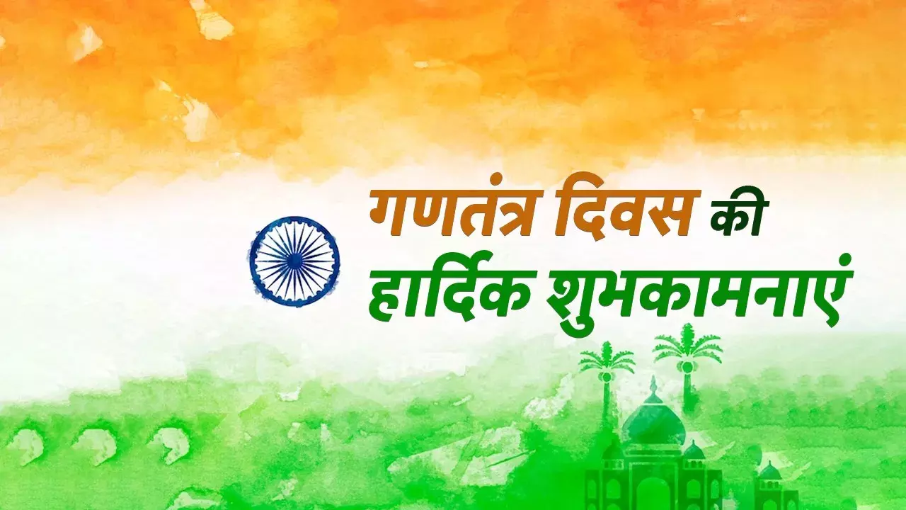 गणतंत्र दिवस पर लोकभवन में होगा विशेष सम्मान, उत्कृष्ट कार्य करने वाले 38 अतिथि होंगे आमंत्रित गणतंत्र दिवस पर लोकभवन में होगा विशेष सम्मान, उत्कृष्ट कार्य करने वाले 38 अतिथि होंगे आमंत्रित