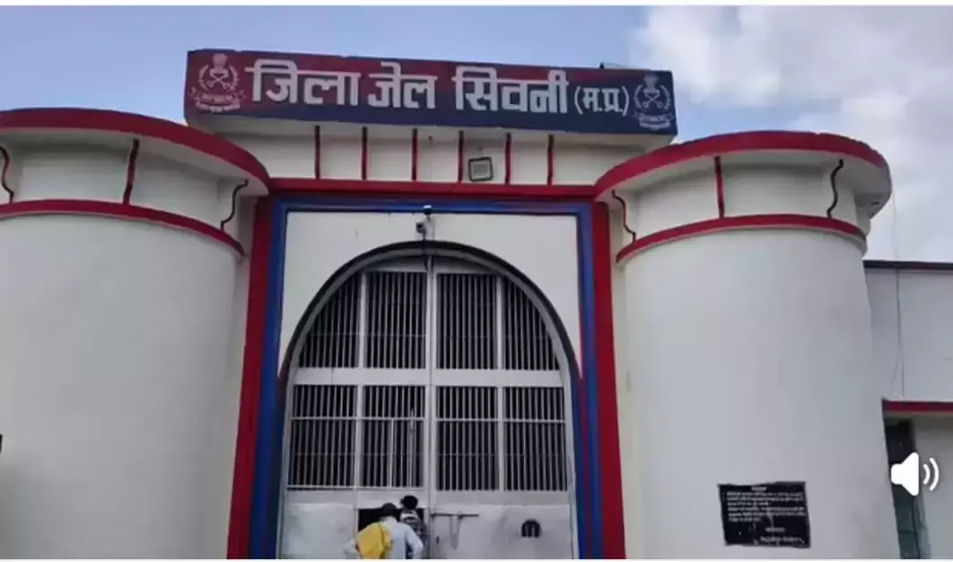 Seoni: फरार कैदियों के लौटने की घटना से सिवनी में हलचल Seoni: फरार कैदियों के लौटने की घटना से सिवनी में हलचल