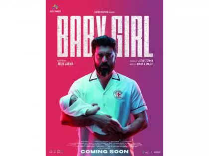 Nivin Pauly स्टारर बेबी गर्ल 23 जनवरी को सिनेमाघरों में रिलीज़ होगी Nivin Pauly स्टारर बेबी गर्ल 23 जनवरी को सिनेमाघरों में रिलीज़ होगी