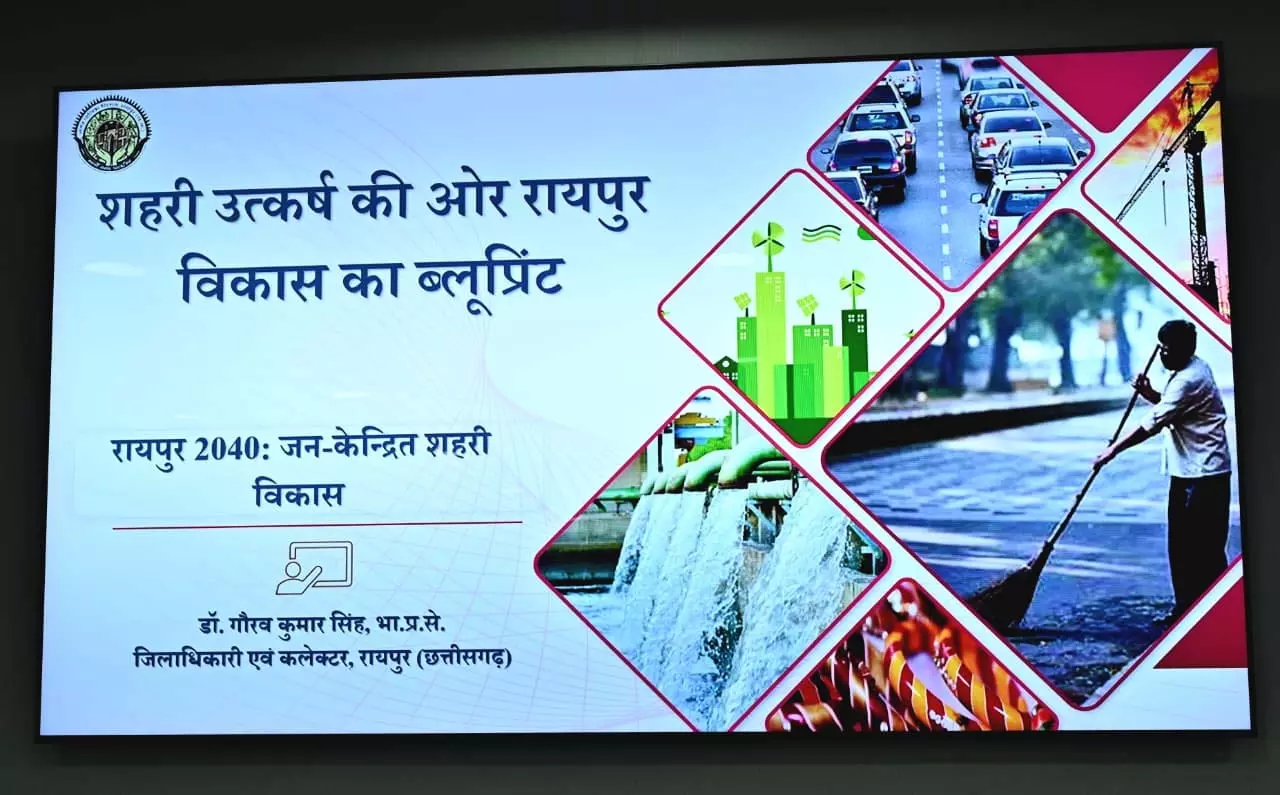 रायपुर शहर के विकास के लिए ब्लू प्रिंट तैयार रायपुर शहर के विकास के लिए ब्लू प्रिंट तैयार