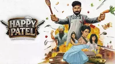 Happy Patel ने अपने अप्रत्याशित सेंस ऑफ ह्यूमर से आलोचकों को प्रभावित किया Happy Patel ने अपने अप्रत्याशित सेंस ऑफ ह्यूमर से आलोचकों को प्रभावित किया