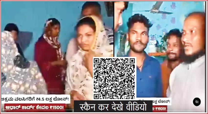 कर्नाटक कांग्रेस सरकार की घुसपैठिया-वोट जिहाद कर्नाटक कांग्रेस सरकार की घुसपैठिया-वोट जिहाद