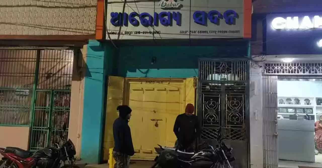 ड्रग्स स्क्वाड ने Odisha के खोरधा में अवैध दवा व्यापार का भंडाफोड़ किया ड्रग्स स्क्वाड ने Odisha के खोरधा में अवैध दवा व्यापार का भंडाफोड़ किया
