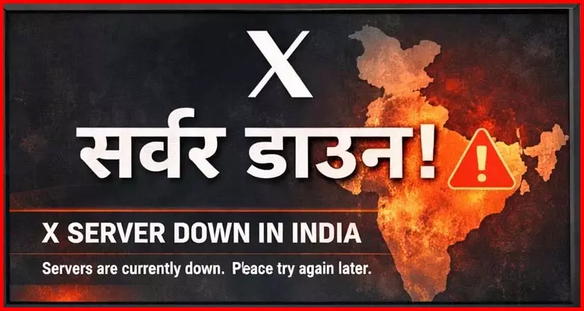 भारत में X का सर्वर डाउन भारत में X का सर्वर डाउन