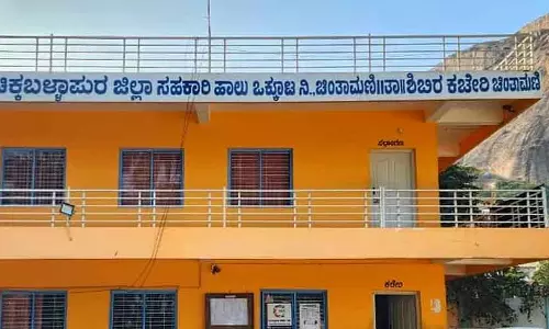 Karnataka : चिक्कबल्लापुर में चिमुल चुनाव कार्यक्रम की घोषणा Karnataka : चिक्कबल्लापुर में चिमुल चुनाव कार्यक्रम की घोषणा