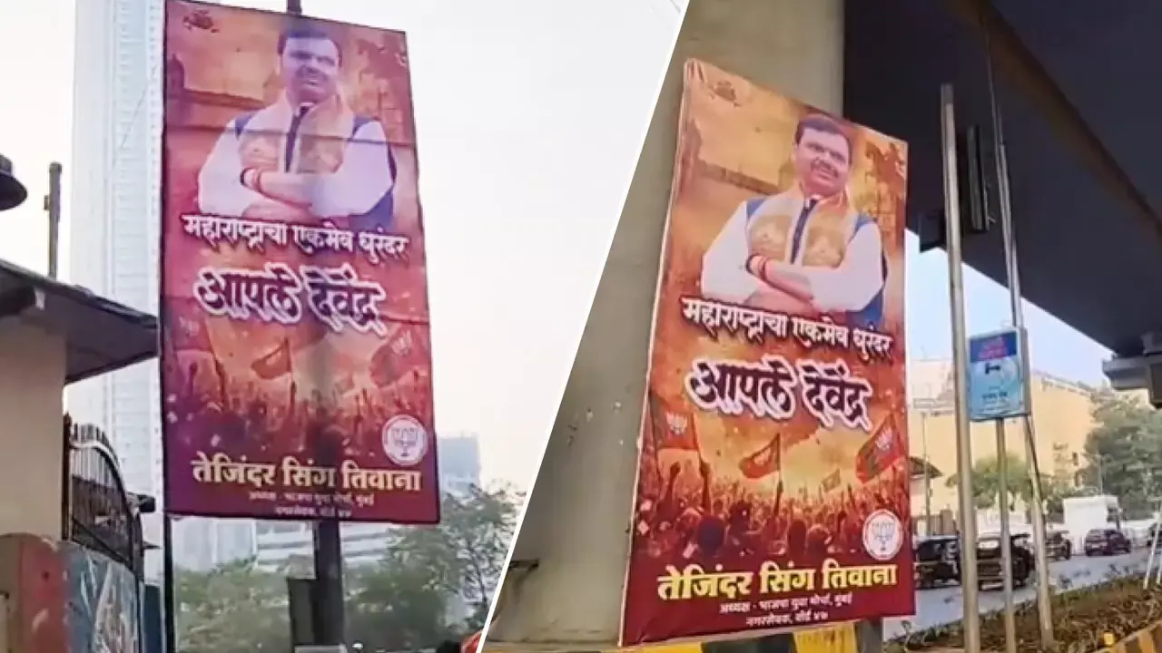 Mumbai: बीएमसी चुनाव नतीजों के बाद मुंबई के कई हिस्सों में ‘धुरंधर देवेंद्र’ के पोस्टर लगाए गए Mumbai: बीएमसी चुनाव नतीजों के बाद मुंबई के कई हिस्सों में ‘धुरंधर देवेंद्र’ के पोस्टर लगाए गए