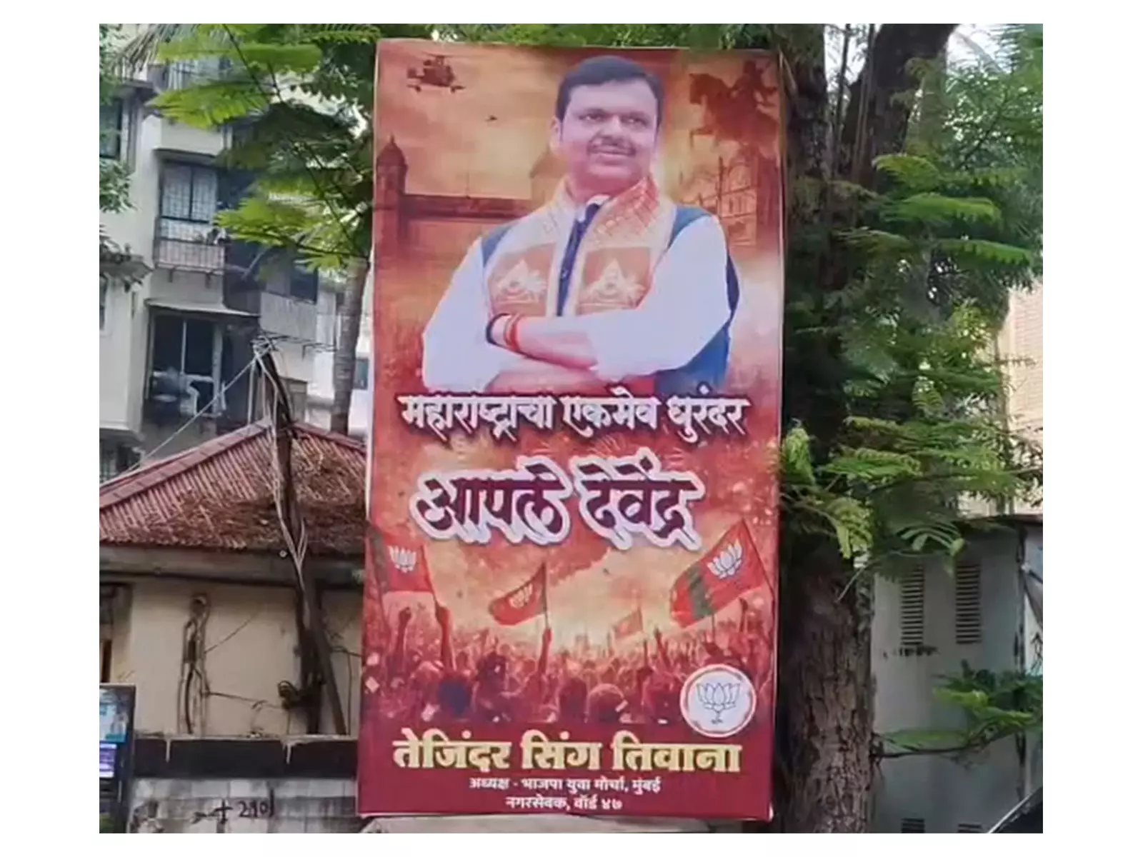 BMC चुनाव परिणामों के बाद मुंबई के कई हिस्सों में धुरंधर देवेंद्र के पोस्टर लगाए गए BMC चुनाव परिणामों के बाद मुंबई के कई हिस्सों में धुरंधर देवेंद्र के पोस्टर लगाए गए