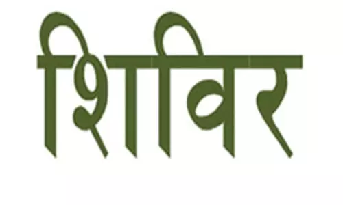 रायपुर में कल लगेगा पेंशनरों की सुविधा के लिए जीवन प्रमाण शिविर रायपुर में कल लगेगा पेंशनरों की सुविधा के लिए जीवन प्रमाण शिविर