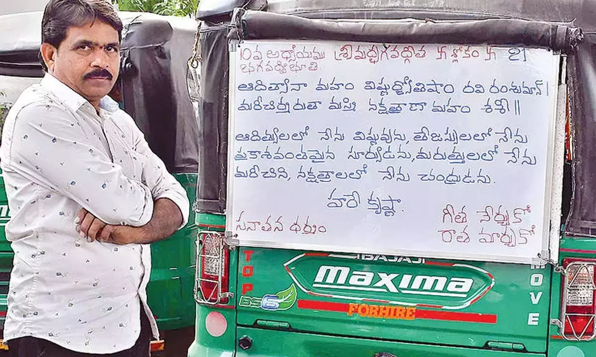 Andhra: विजयवाड़ा में ऑटो पहियों पर गीता में बदल गया