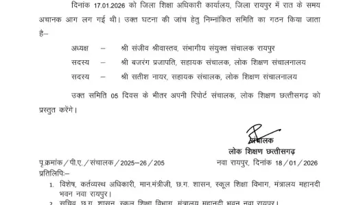 DEO दफ्तर आगजनी कांड की जांच के लिए कमेटी गठित DEO दफ्तर आगजनी कांड की जांच के लिए कमेटी गठित