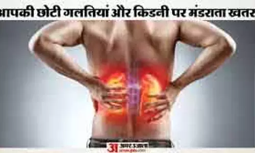 Kidney की समस्या के 8 चेतावनी संकेत Kidney की समस्या के 8 चेतावनी संकेत